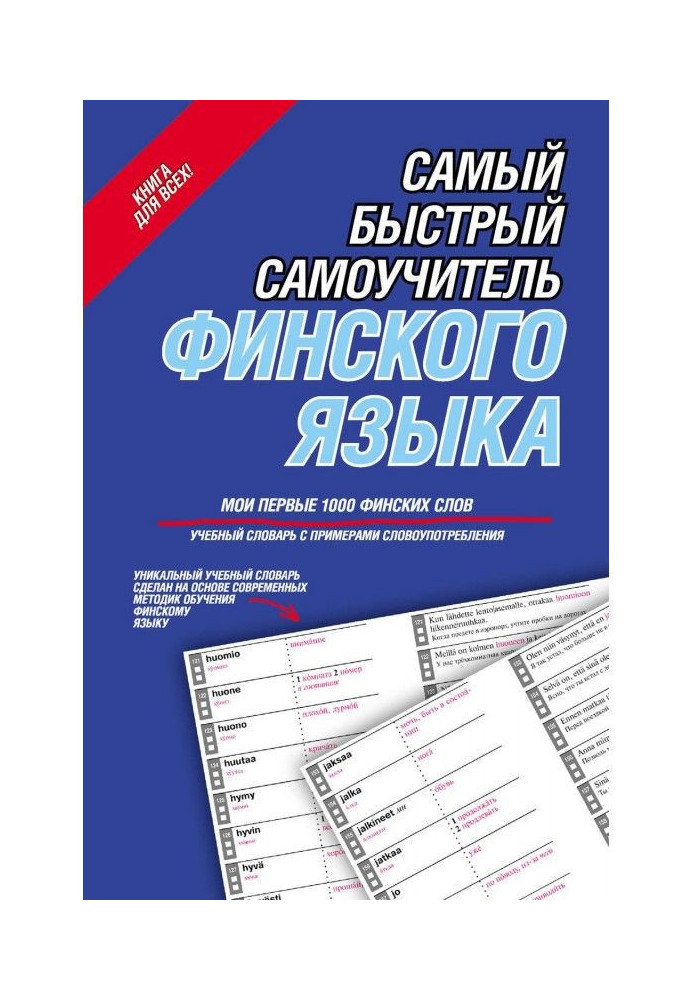 Most rapid manual for self-tuition of Finnish. My first 1000 Finnish words