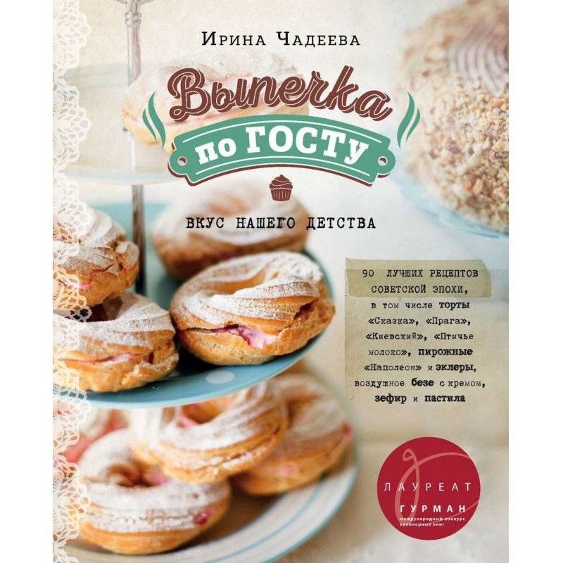 Baking according to GOST