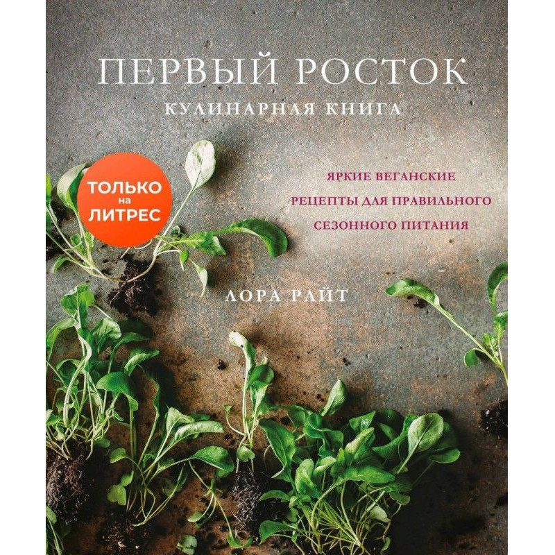 Перший паросток. Яскраві...