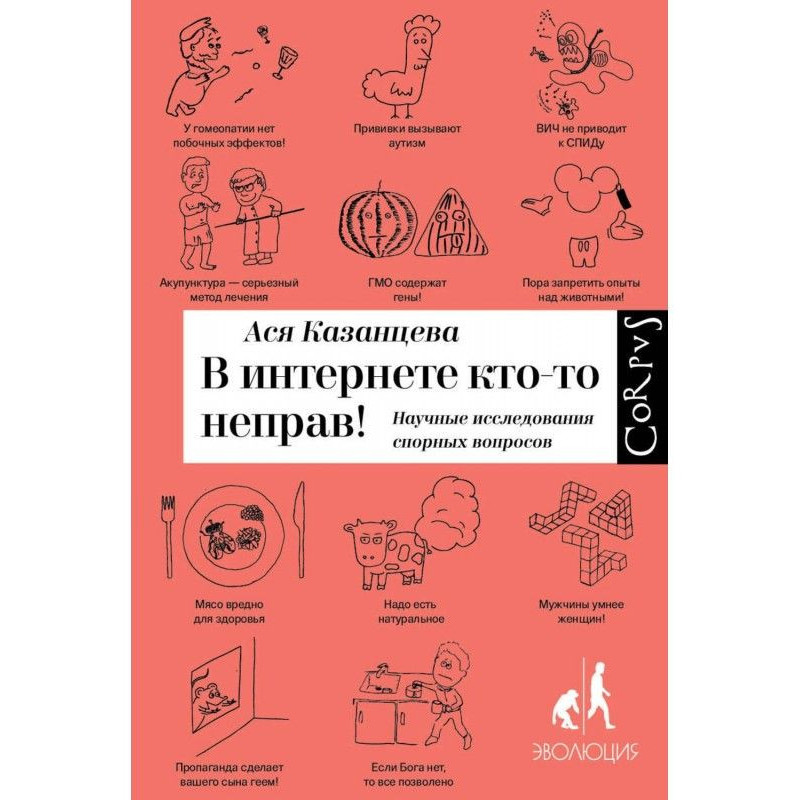 В интернете кто-то неправ!
