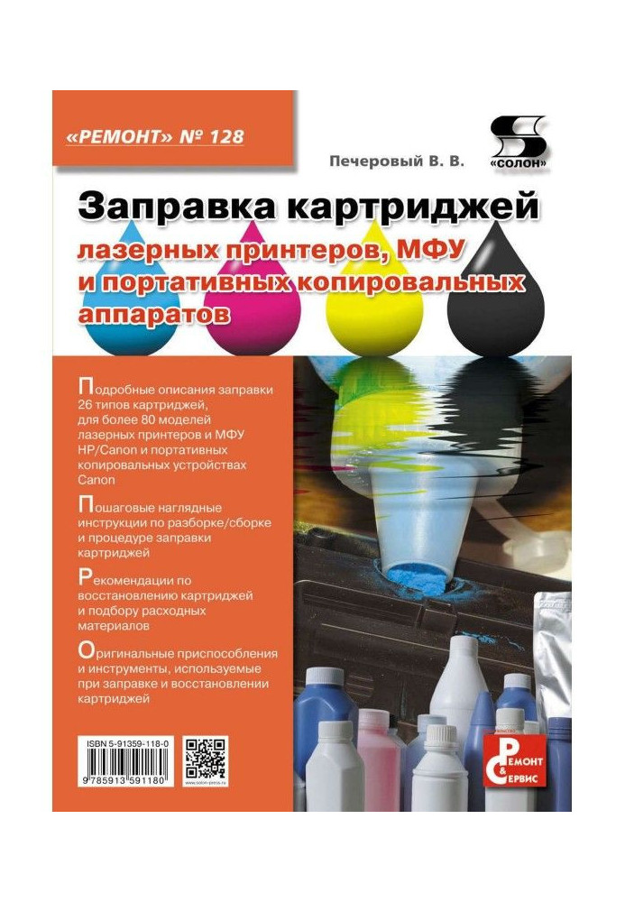 Priming of cartridges of laser printers, МФУ and portable xerox machines