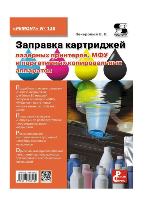 Priming of cartridges of laser printers, МФУ and portable xerox machines