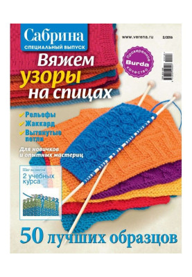 Сабрина. Специальный выпуск. №2/2016
