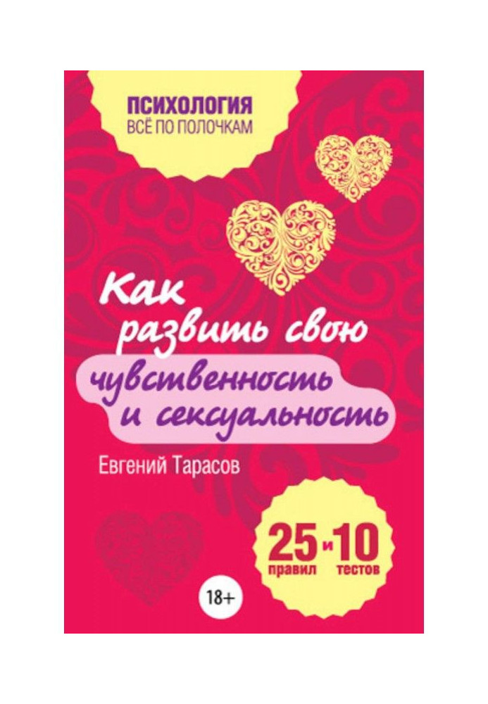 Як розвинути свою чуттєвість і сексуальність. 25 правив і 10 тестів