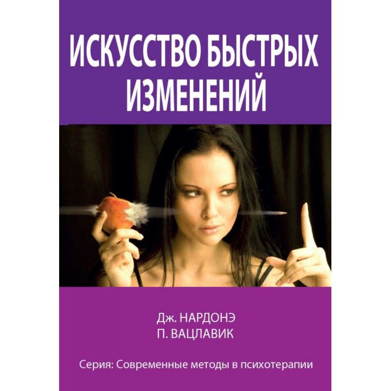 Art of rapid changes