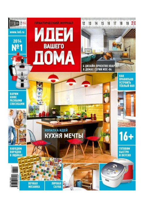 Идеи Вашего Дома №01/2014