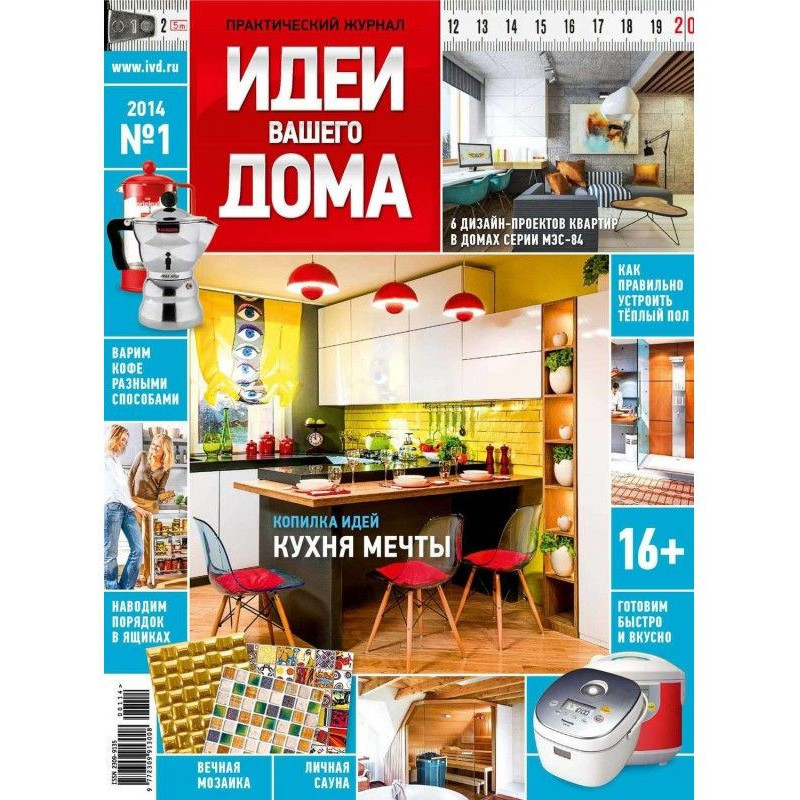 Ідеї Вашого Будинку №01/2014
