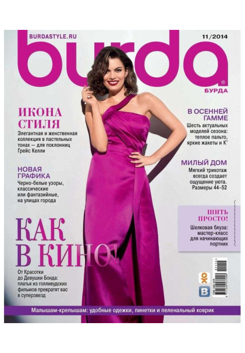 Burda №11/2014