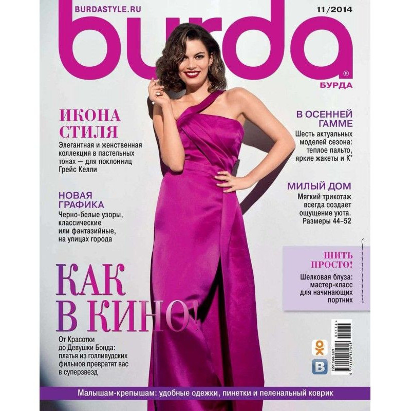Burda №11/2014