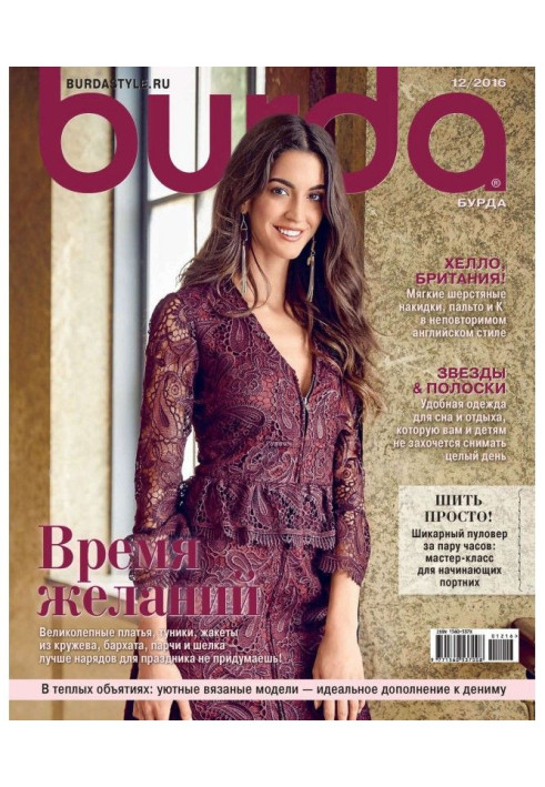 Burda №12/2016