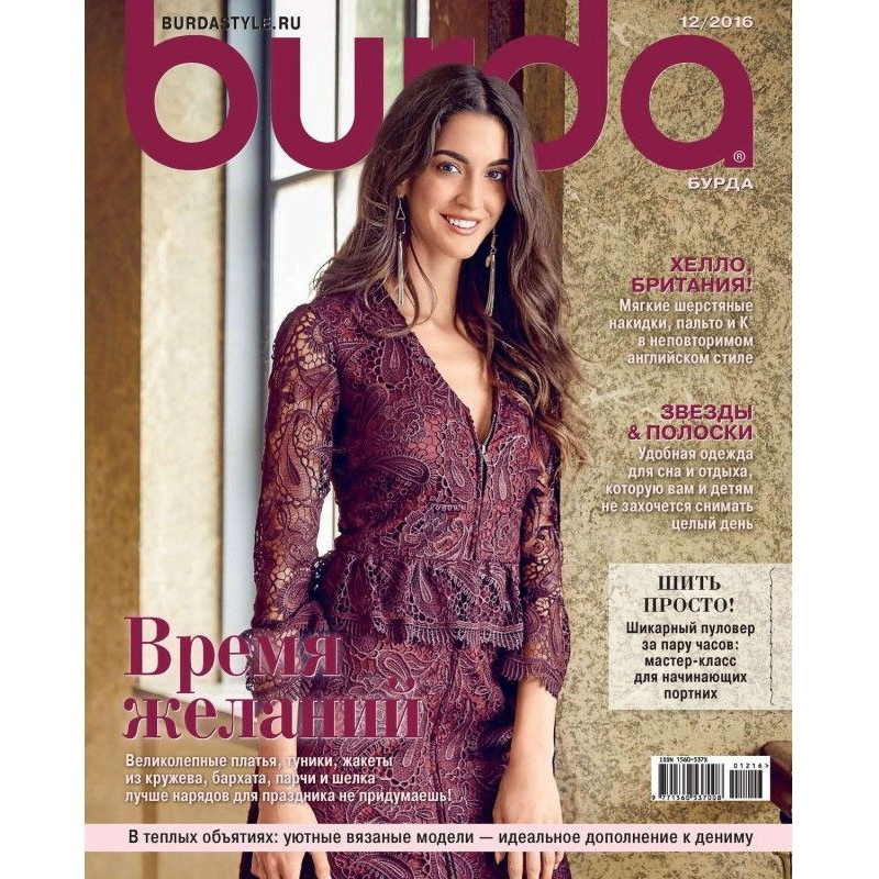 Burda №12/2016