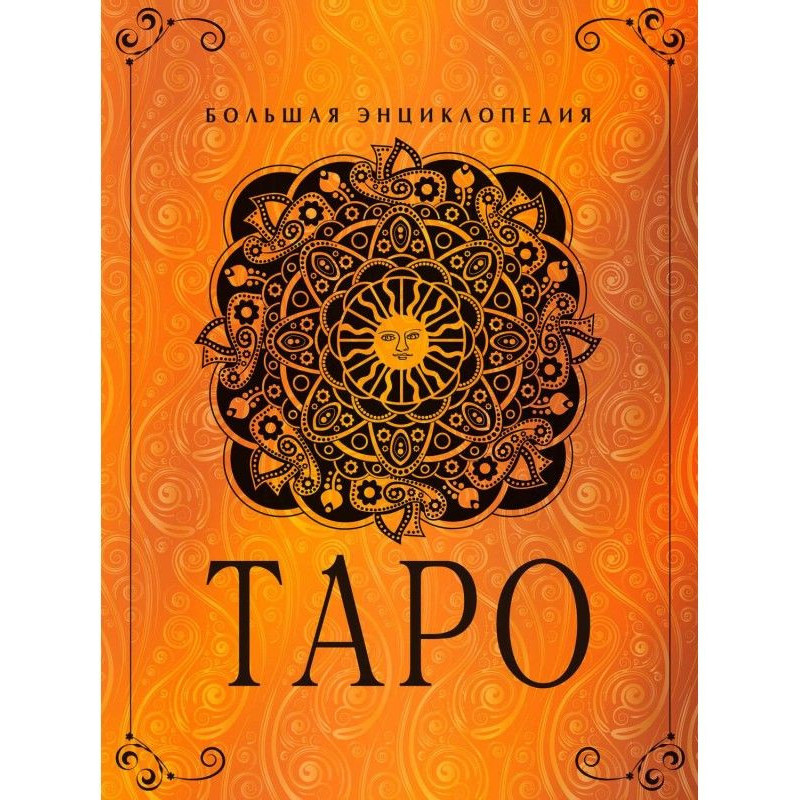 Tarho. Large encyclopaedia