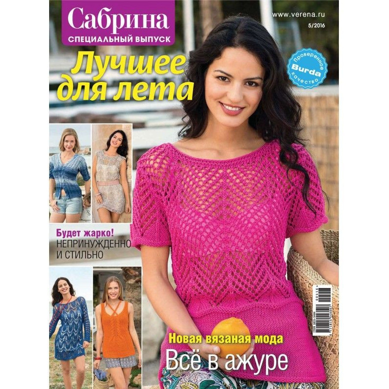 Сабрина. Специальный...