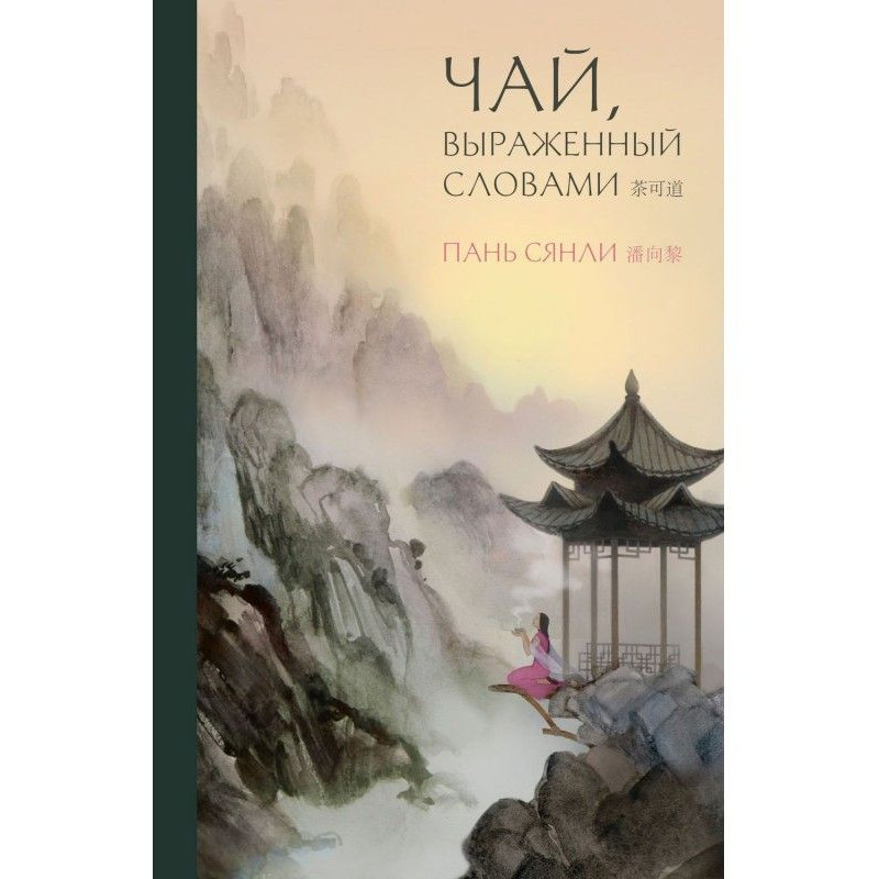 Чай, висловлений