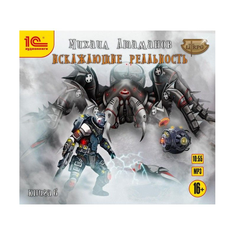 Distorting reality. Book 6