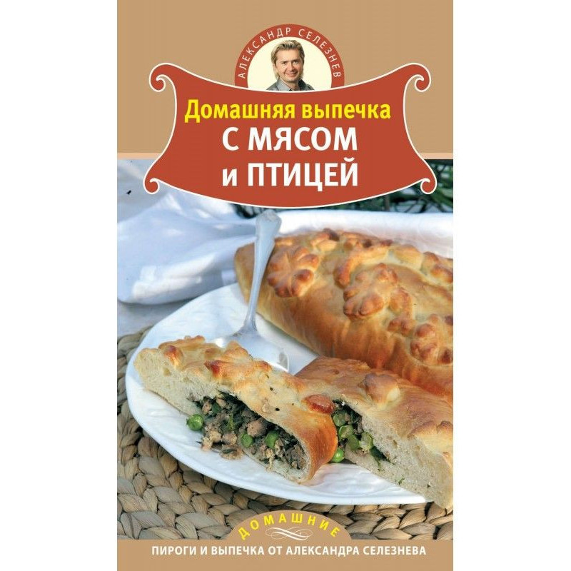 Домашня випічка з м'ясом і...