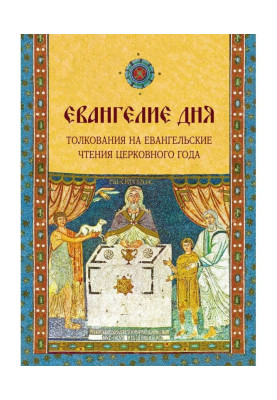 Gospel of day....