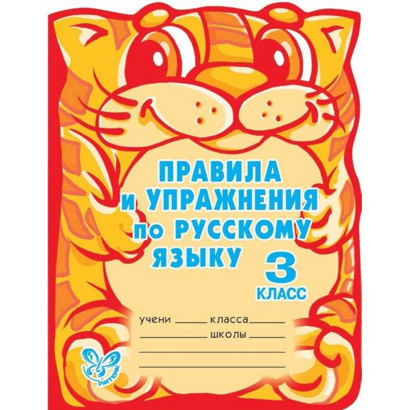 Правила і вправи по...