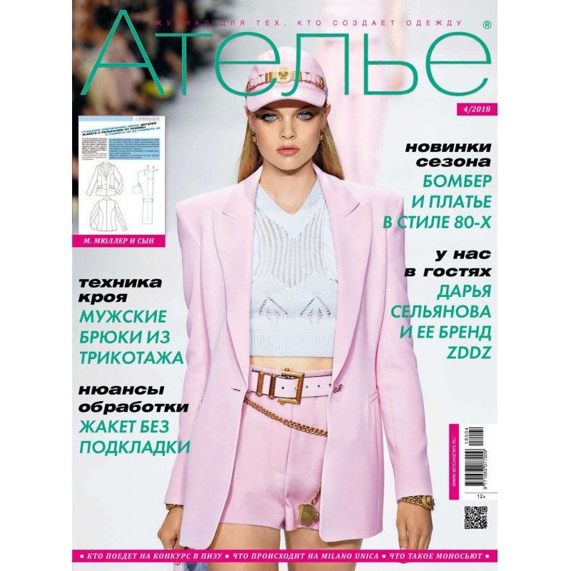 Ателье №04/2018