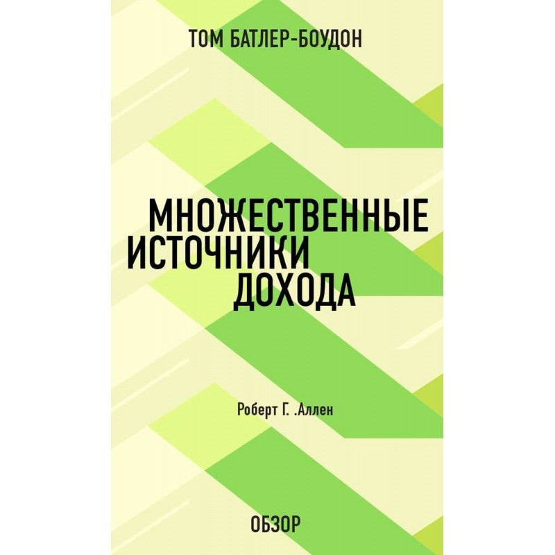 Множественные источники...