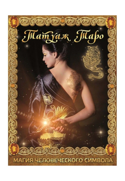 Tarot tattoo. Magic human symbol