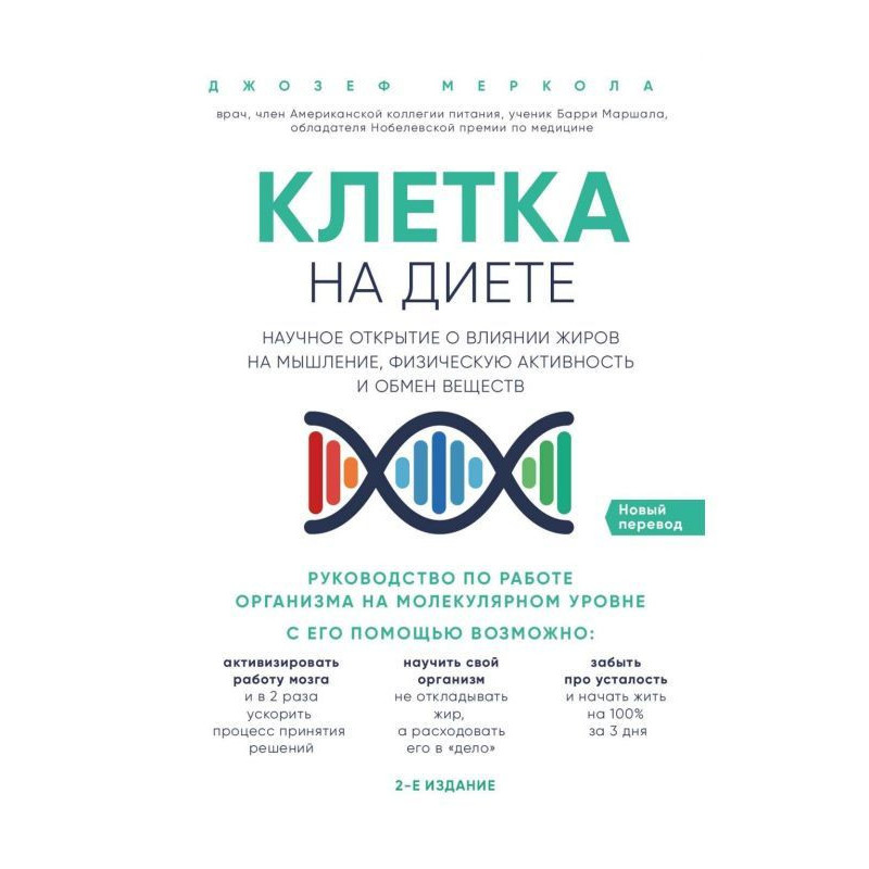 Клетка «на диете»