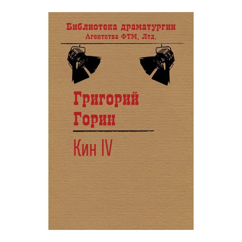 Кін IV