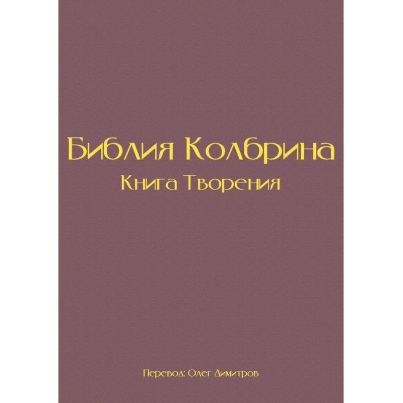 Bible Kolbrin. Book of...