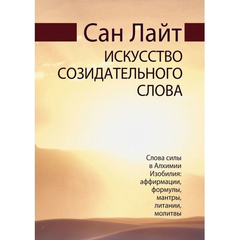 Искусство созидательного...