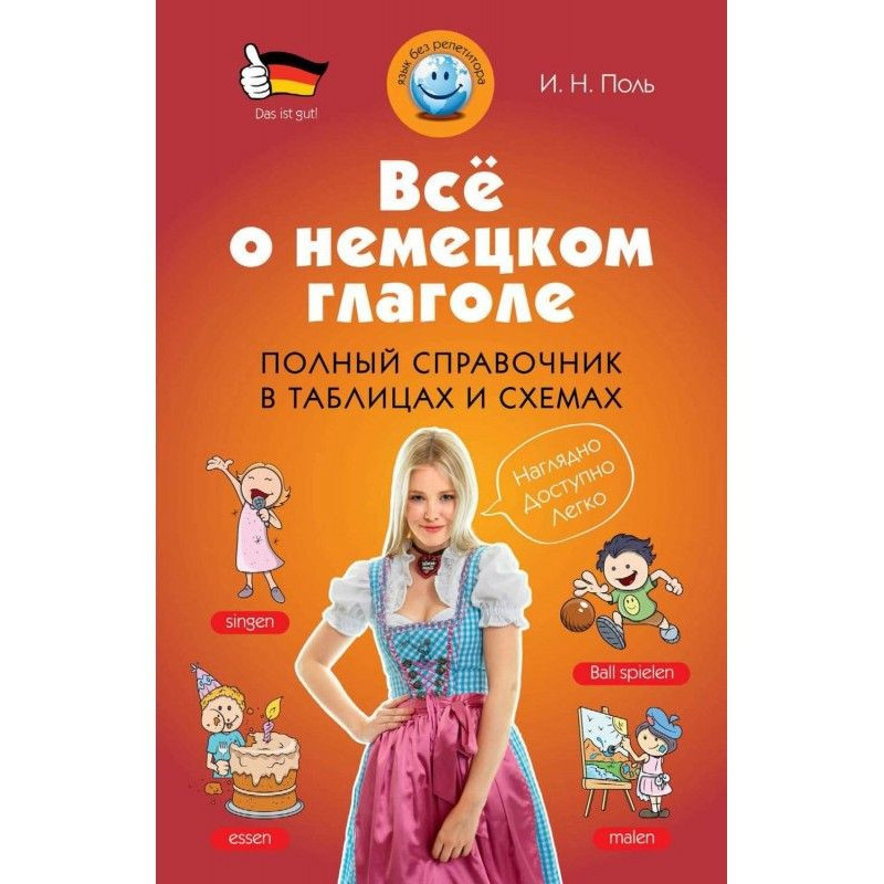 Все про німецьке дієслово....