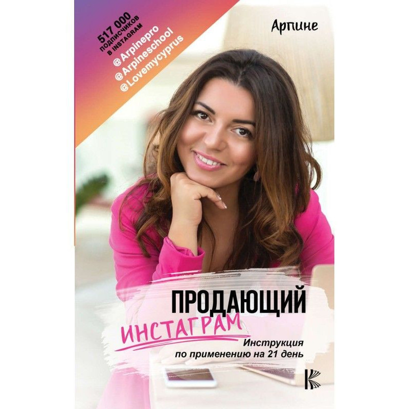 Продающий Инстаграм....