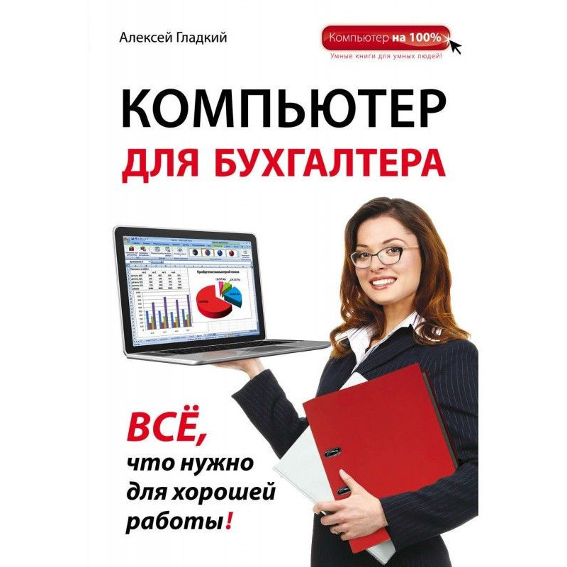 Computer for an accountant