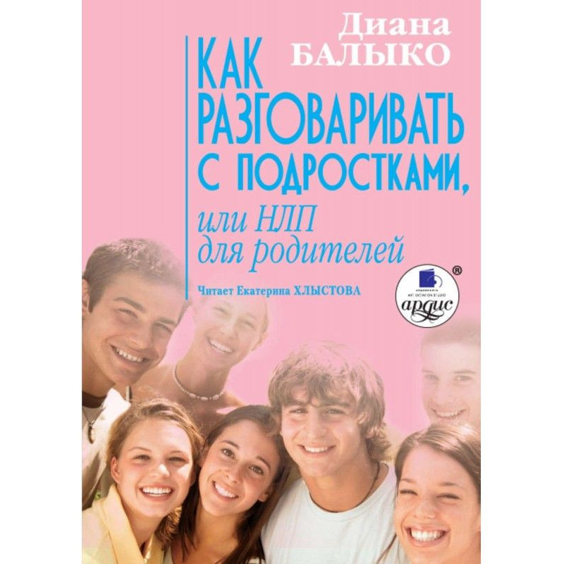 Як розмовляти з підлітками,...