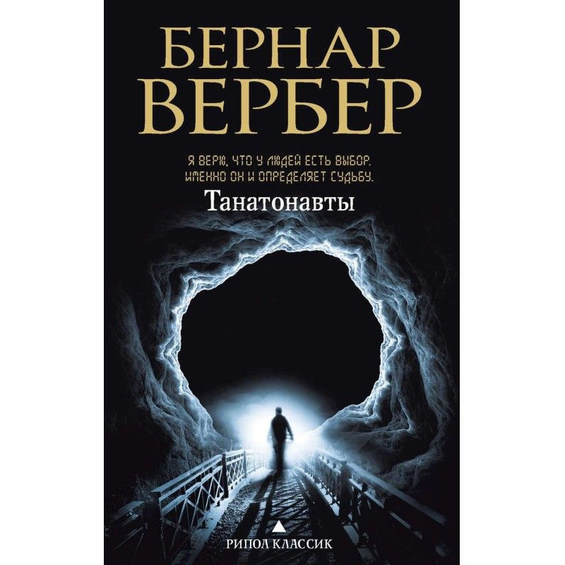 Танатонавтика
