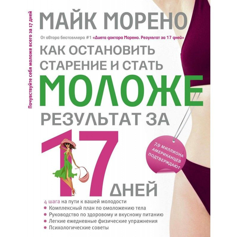 Як зупинити старіння і...