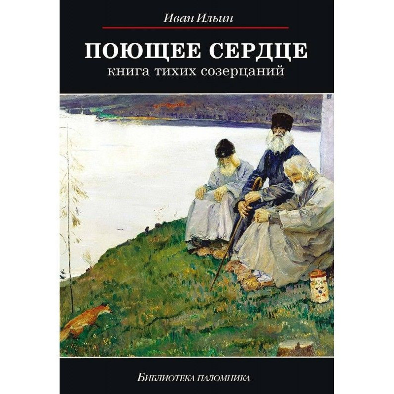 Співаюче серце. Книга тихих...