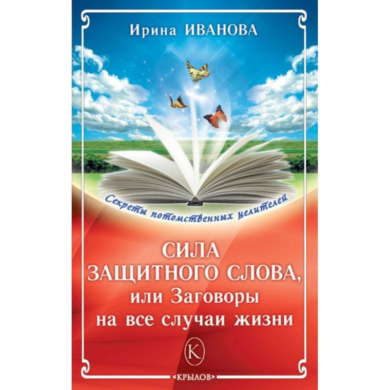 Сила захисного слова, або...