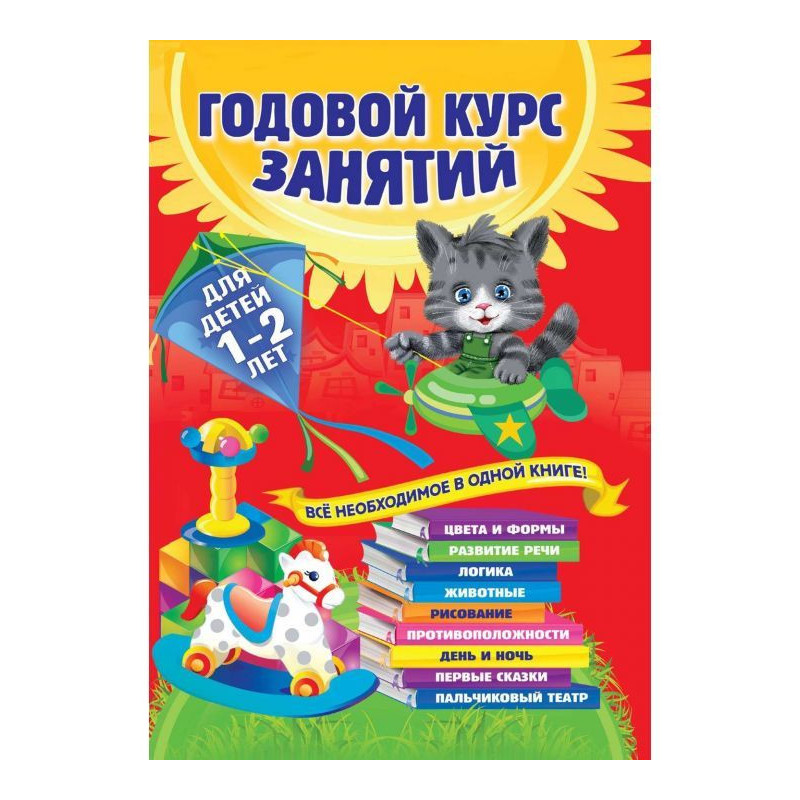 Річний курс зайняття. Для...