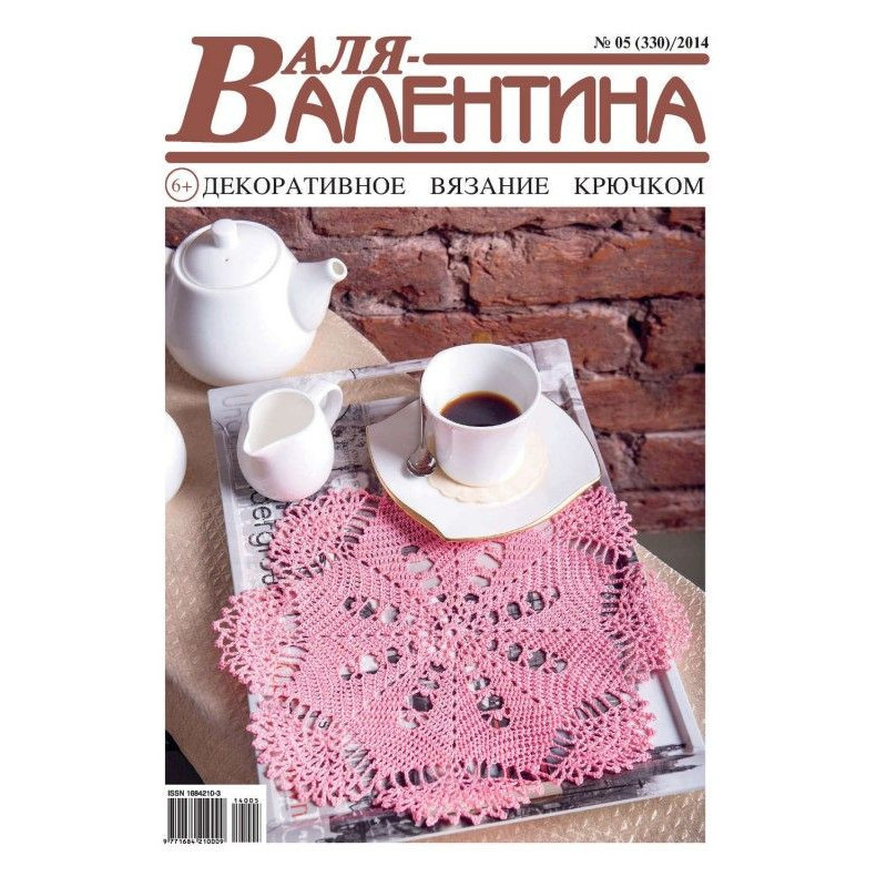Валя-Валентина....