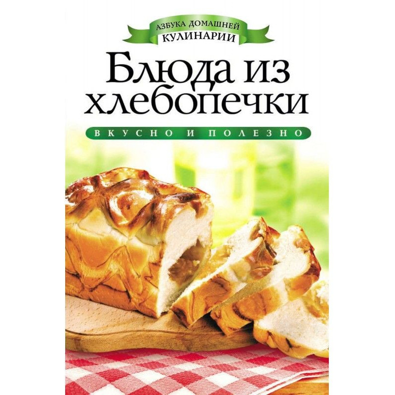 Страви з хлібопічки