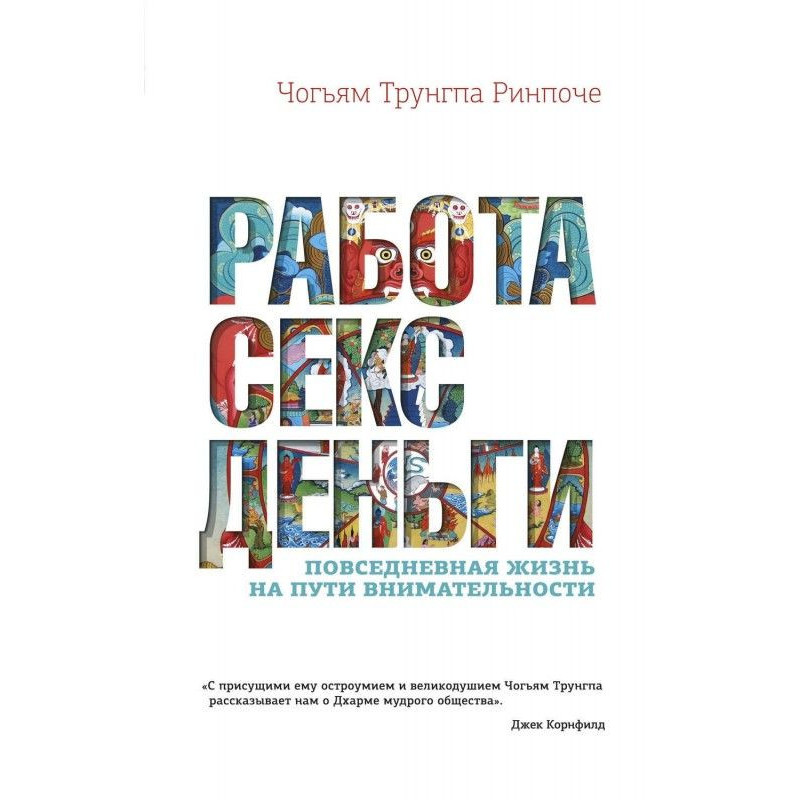 Работа, секс, деньги....