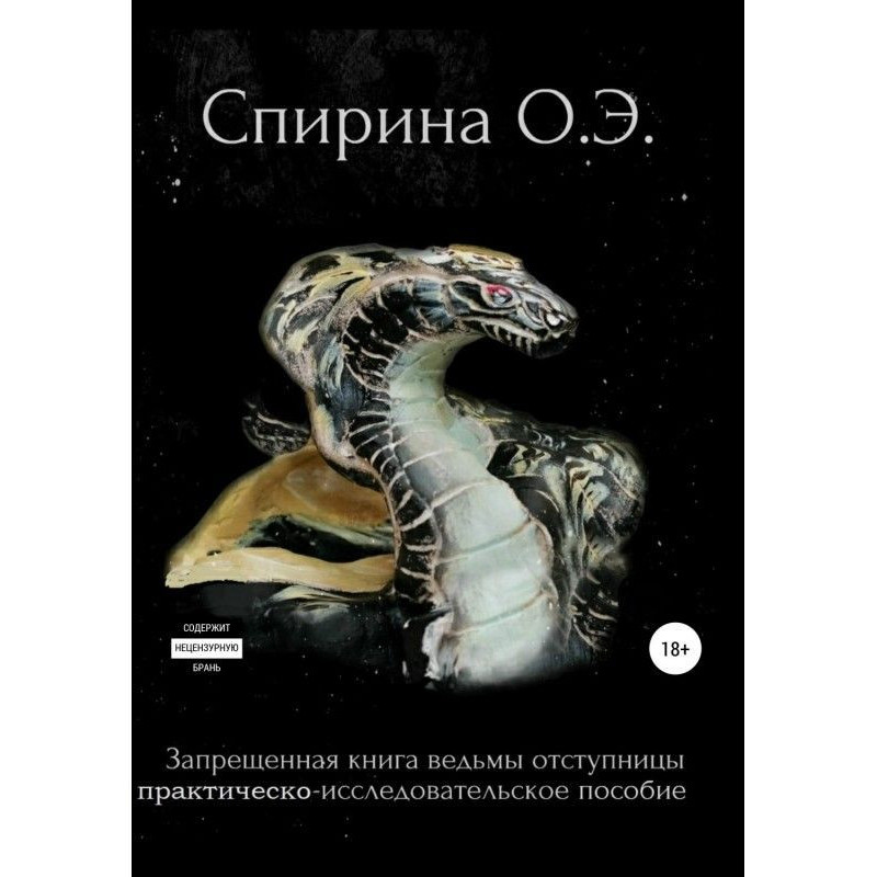 Запрещенная книга...