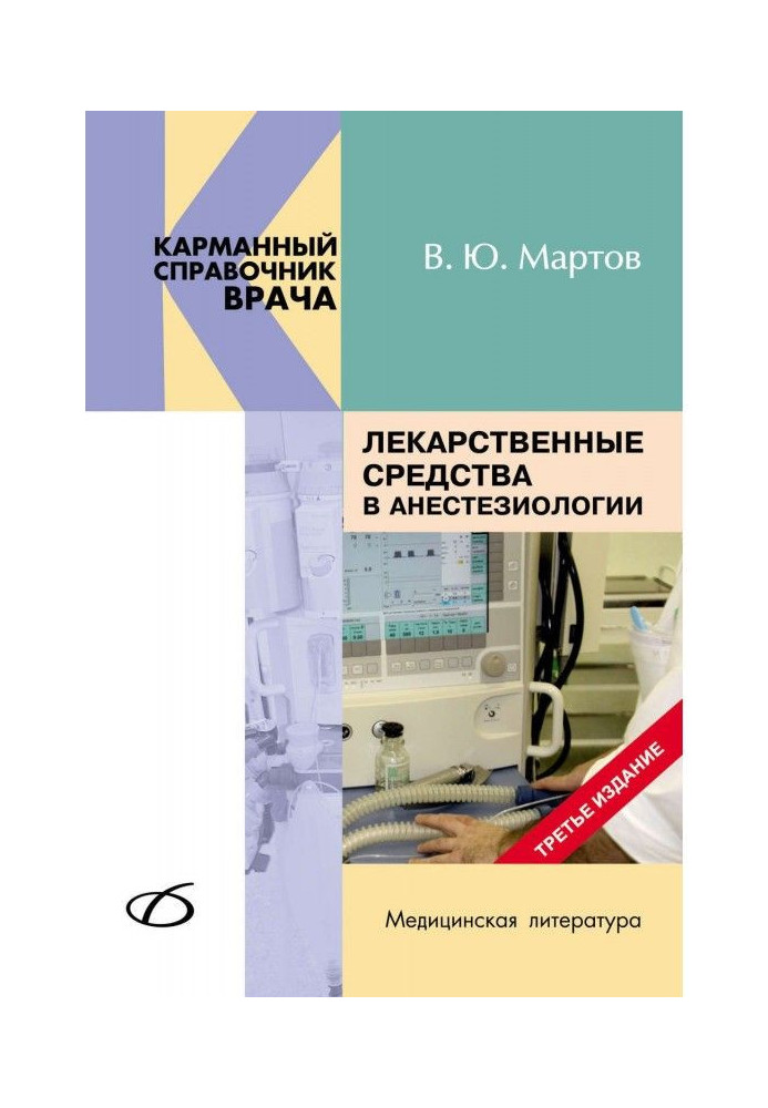 Лікарські засоби в анестезиологии