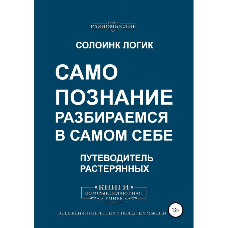 Самопізнання. Розбираємося...