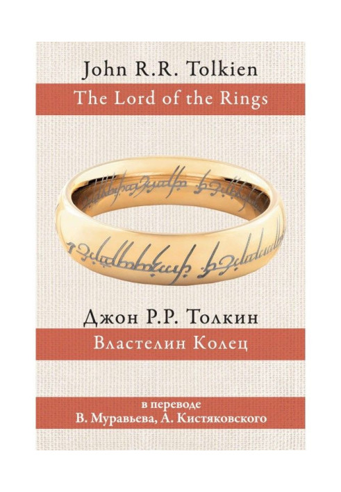 The lord of the ring