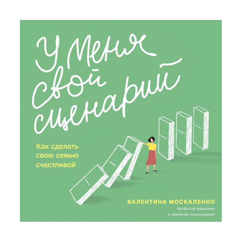 У меня свой сценарий. Как...