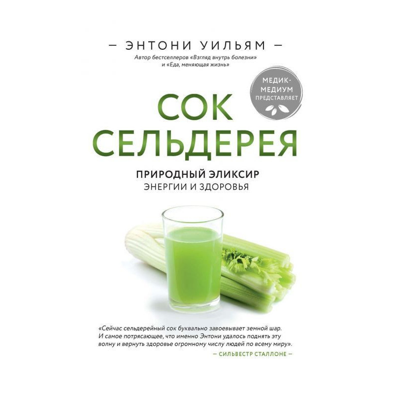 Juice of celery. Natural...