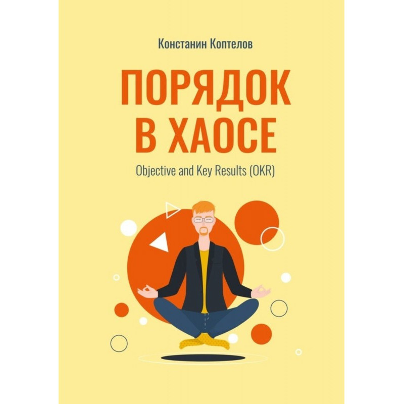 Порядок в Хаосі. Objective...