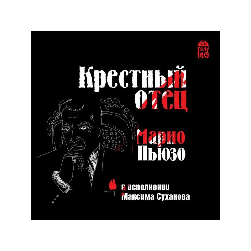 Крестный отец