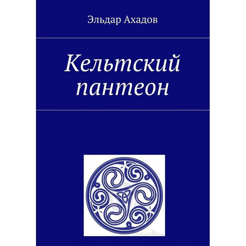 Кельтский пантеон